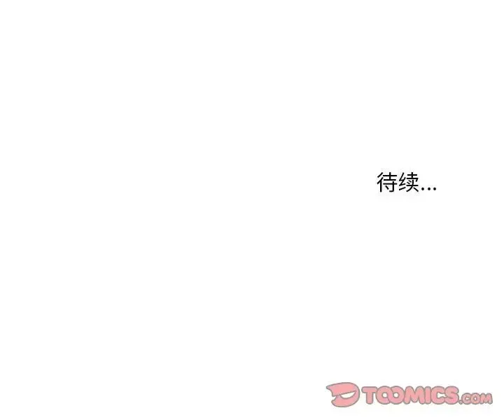 不正常关系 - 第37話 - page 159