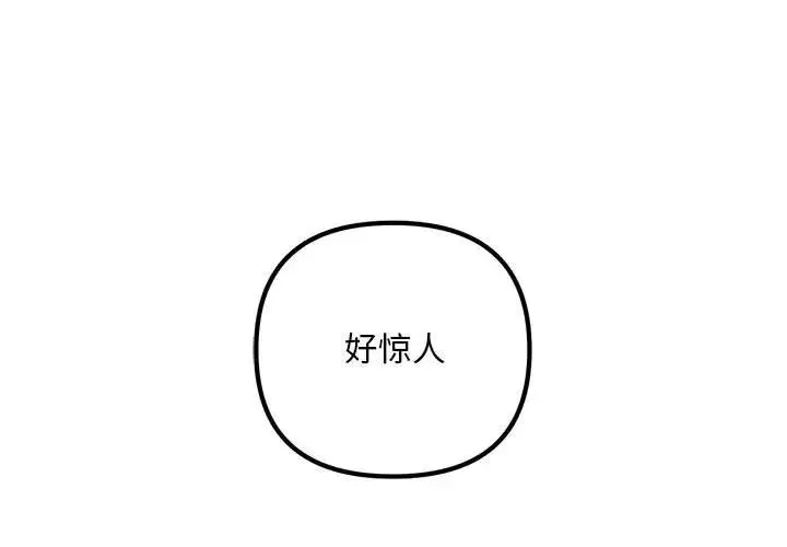不正常关系 - 第40話 - page 2