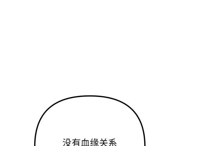 不正常关系 - 第40話 - page 3