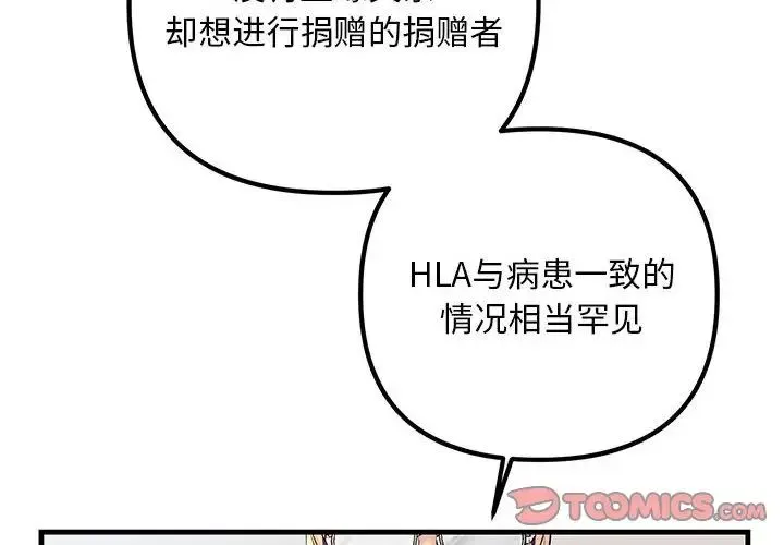 不正常关系 - 第40話 - page 4