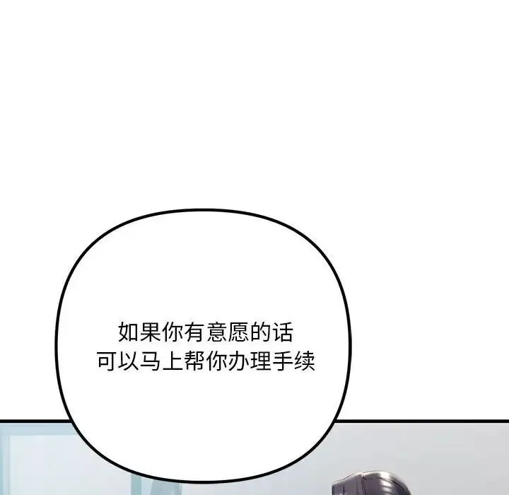 不正常关系 - 第40話 - page 6