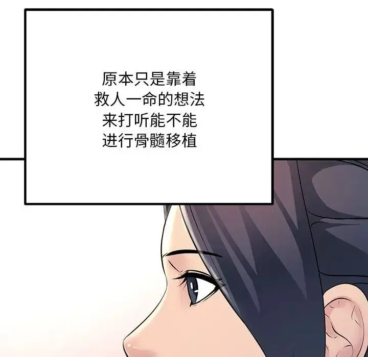 不正常关系 - 第40話 - page 9