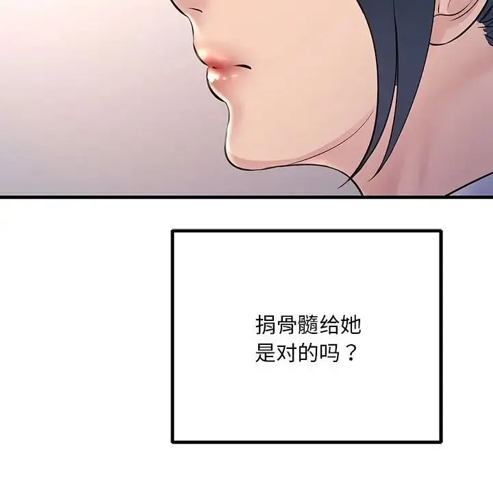 不正常关系 - 第40話 - page 10
