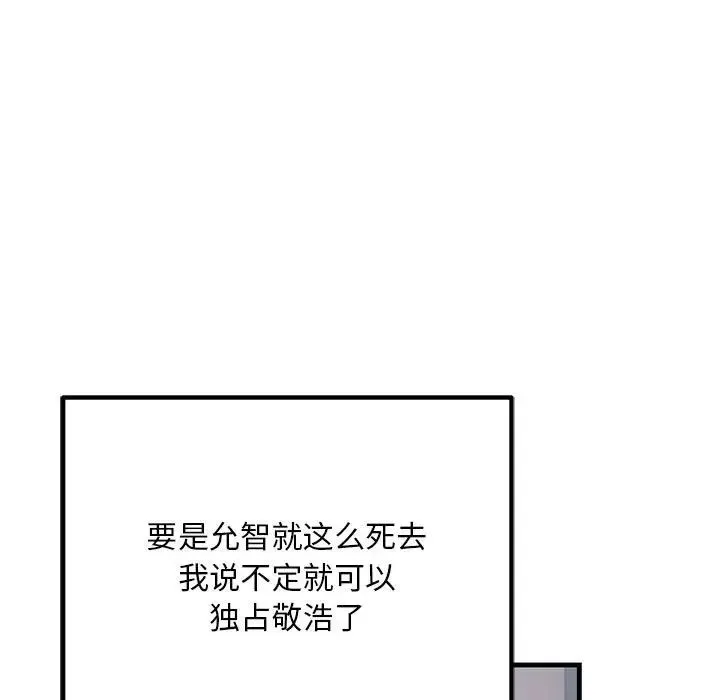 不正常关系 - 第40話 - page 11