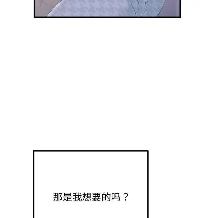 不正常关系 - 第40話 - page 13