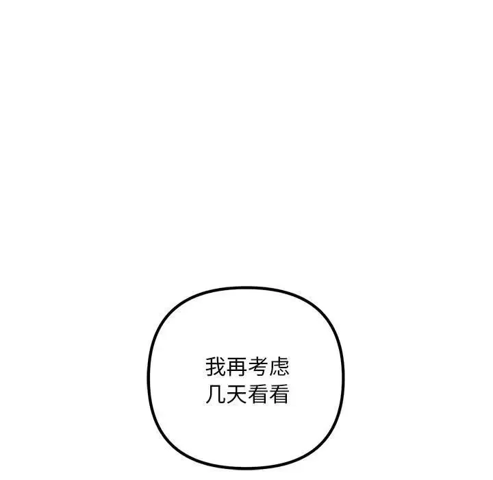 不正常关系 - 第40話 - page 15