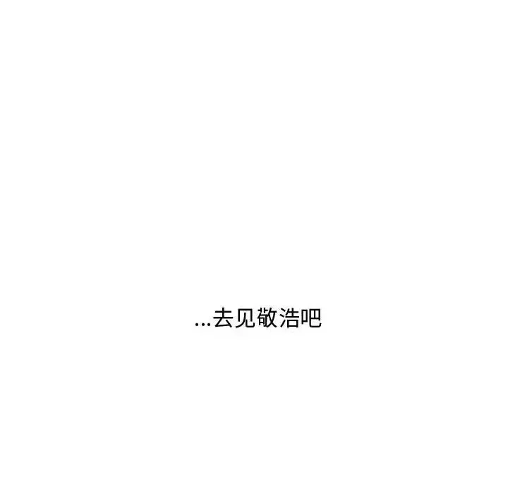不正常关系 - 第40話 - page 16