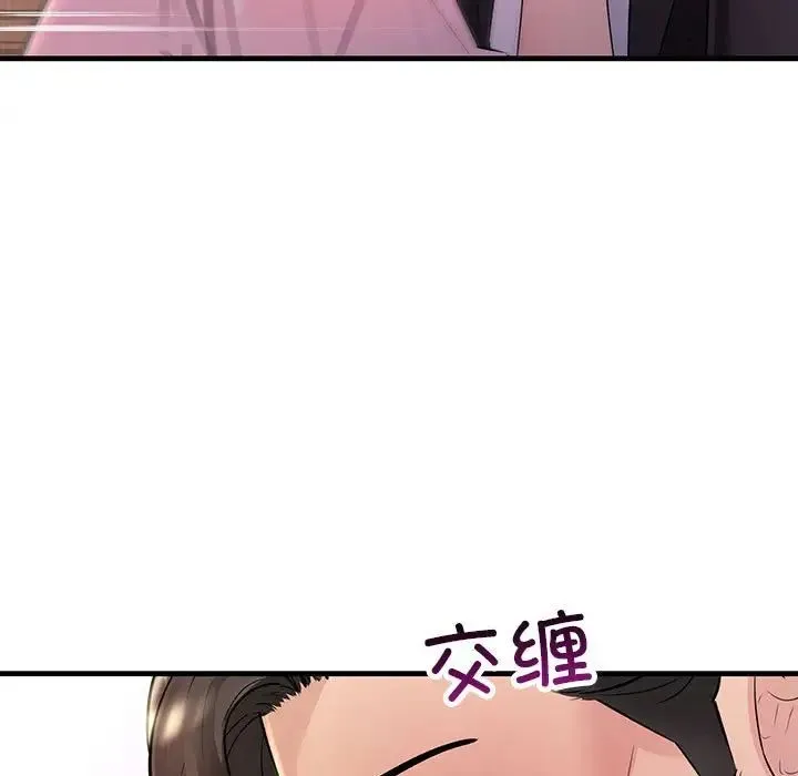 不正常关系 - 第40話 - page 21