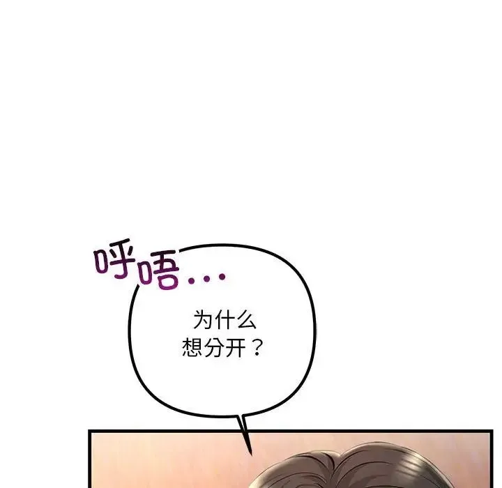 不正常关系 - 第40話 - page 26