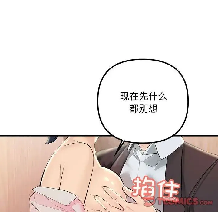 不正常关系 - 第40話 - page 28