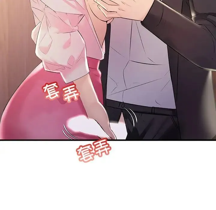 不正常关系 - 第40話 - page 29