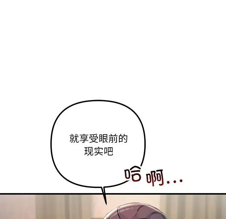 不正常关系 - 第40話 - page 30