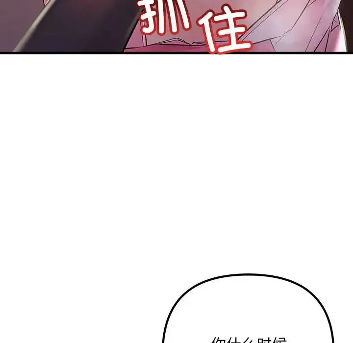 不正常关系 - 第40話 - page 32