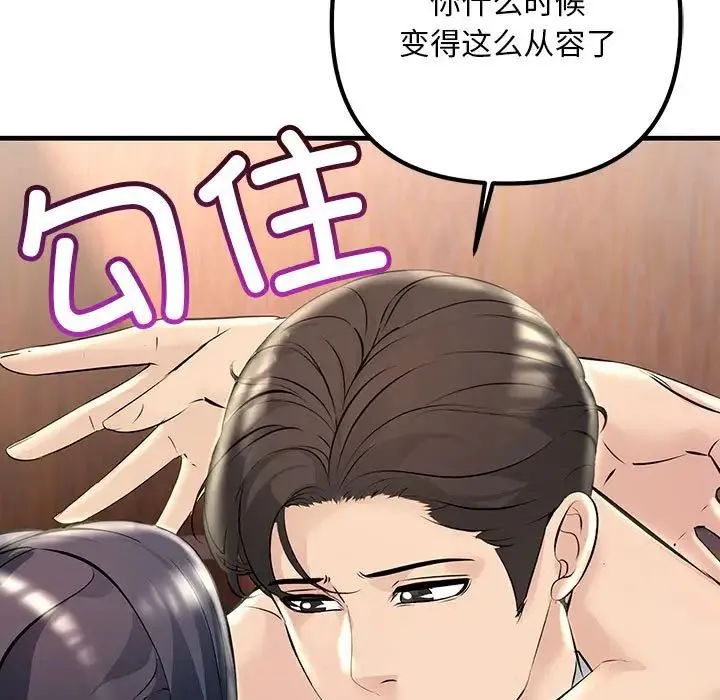 不正常关系 - 第40話 - page 33