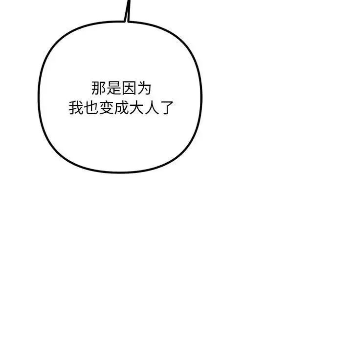 不正常关系 - 第40話 - page 35