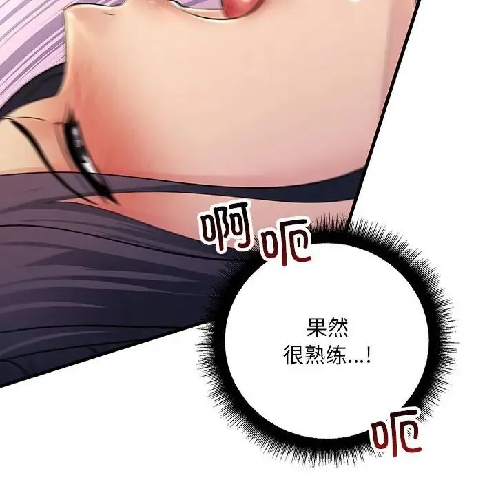 不正常关系 - 第40話 - page 54