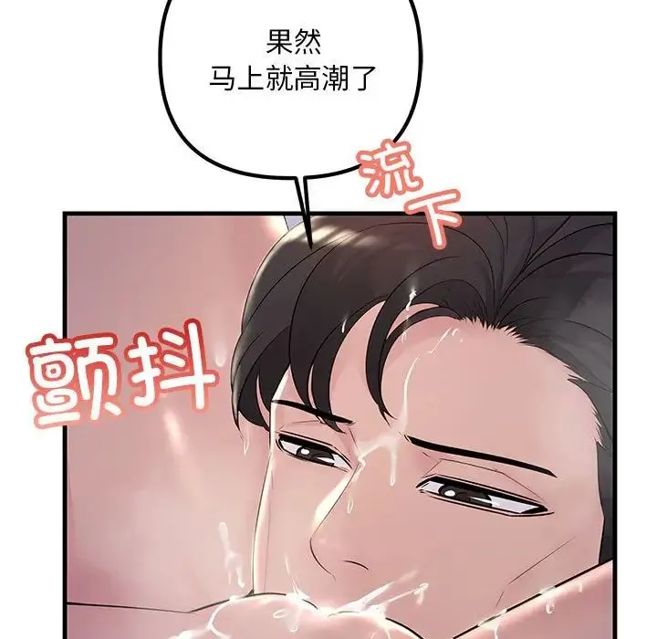 不正常关系 - 第40話 - page 59
