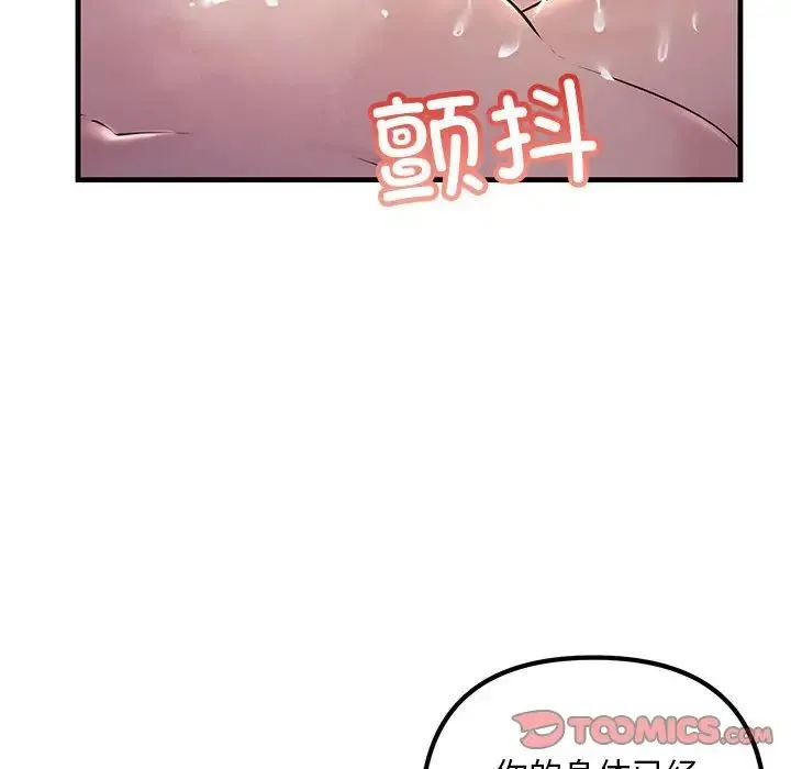 不正常关系 - 第40話 - page 60