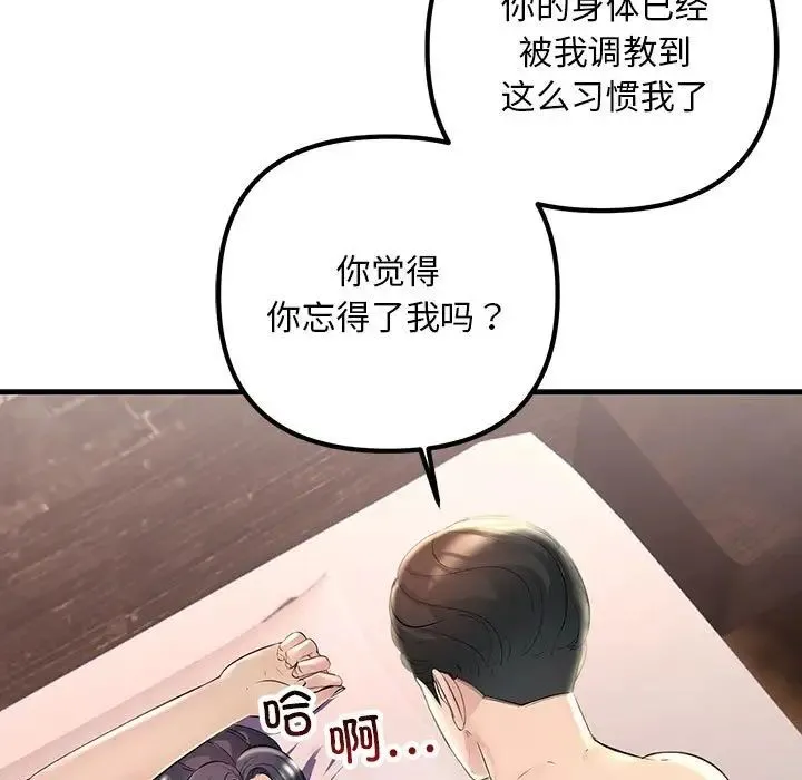 不正常关系 - 第40話 - page 61
