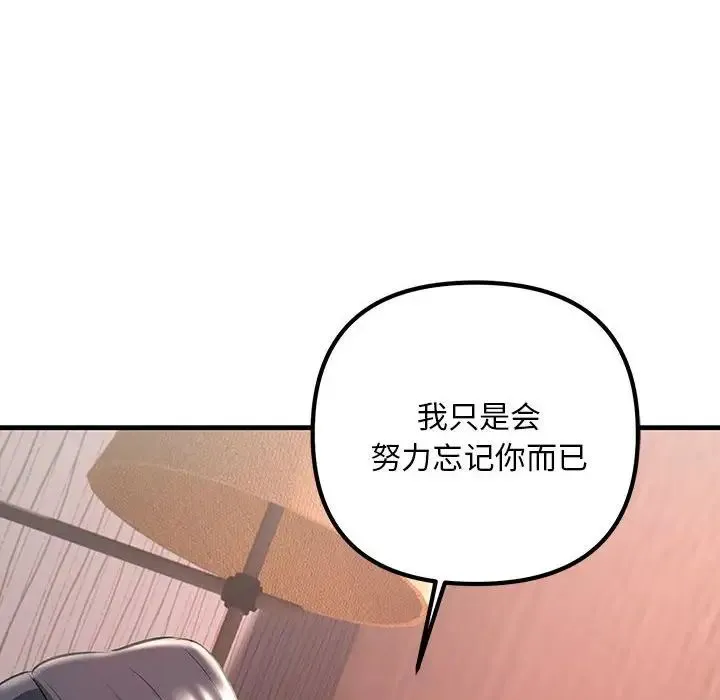 不正常关系 - 第40話 - page 66