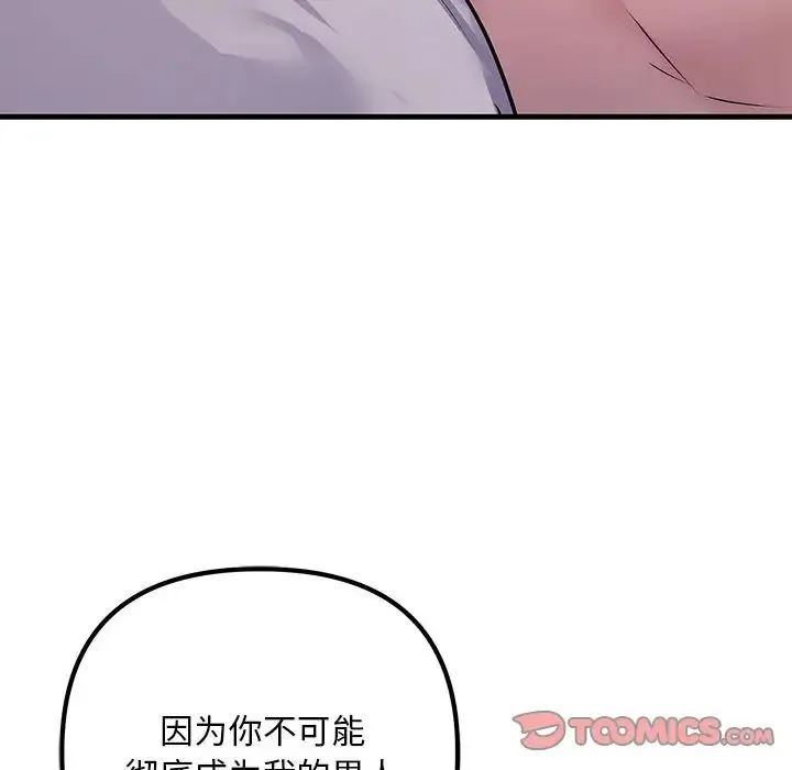 不正常关系 - 第40話 - page 68