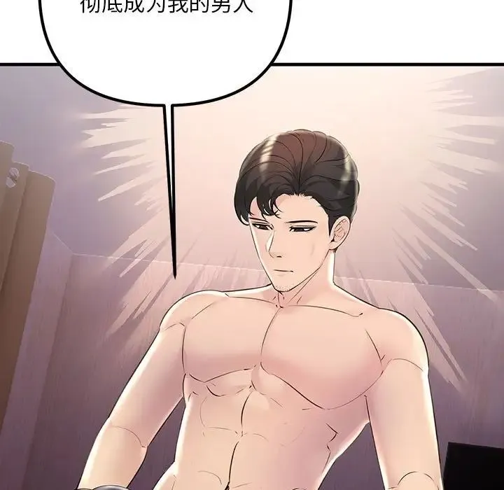 不正常关系 - 第40話 - page 69