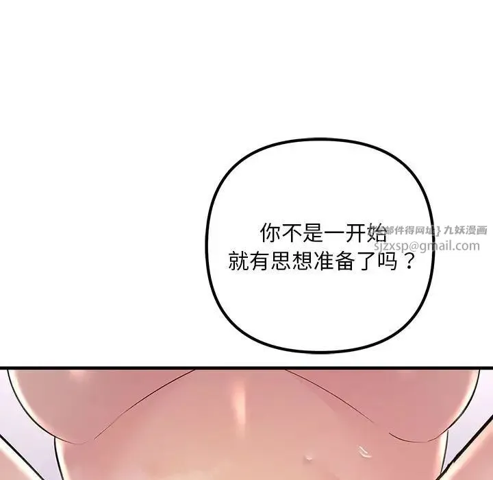 不正常关系 - 第40話 - page 71