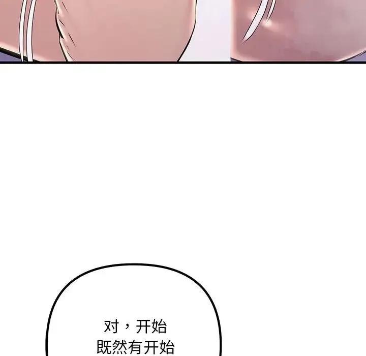 不正常关系 - 第40話 - page 73