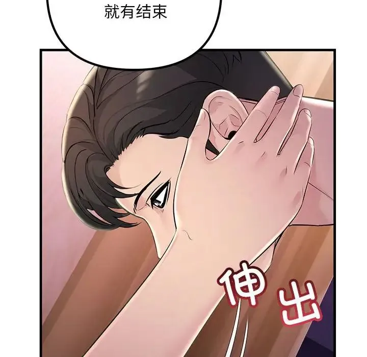不正常关系 - 第40話 - page 74
