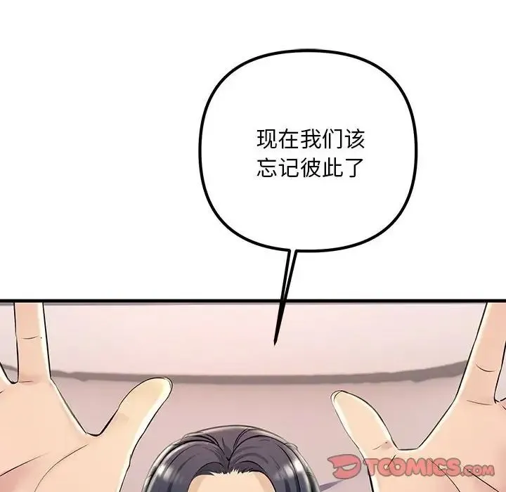 不正常关系 - 第40話 - page 76