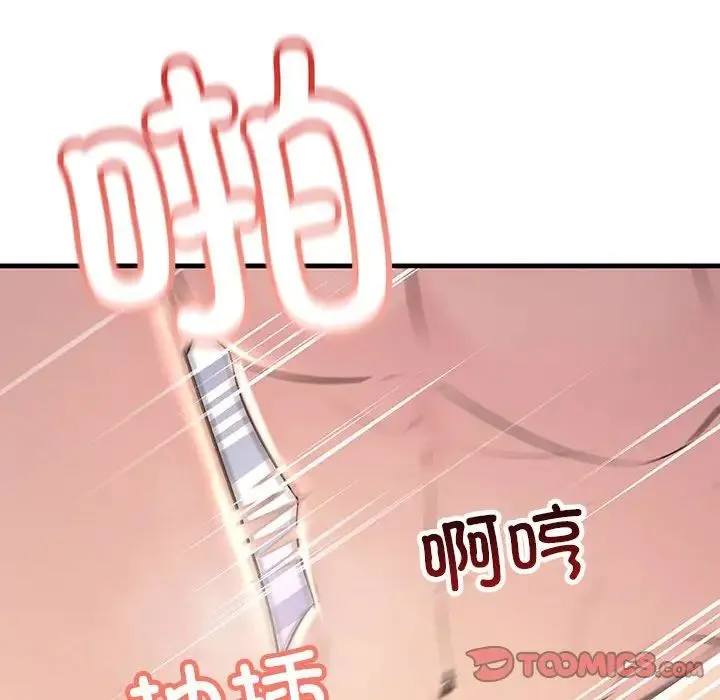 不正常关系 - 第40話 - page 84