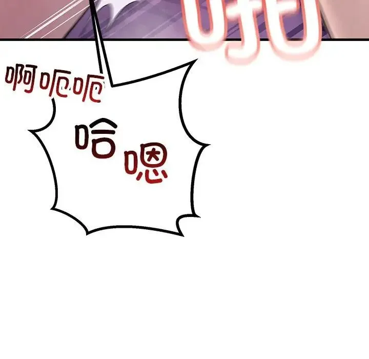 不正常关系 - 第40話 - page 86