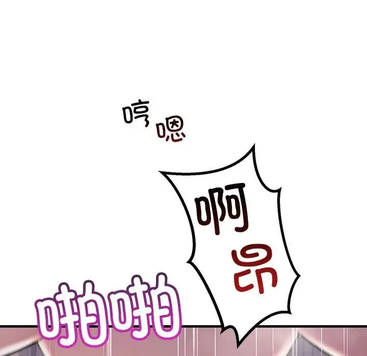 不正常关系 - 第40話 - page 87