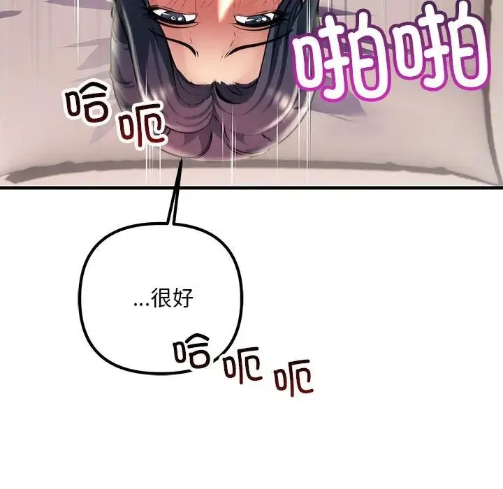 不正常关系 - 第40話 - page 89