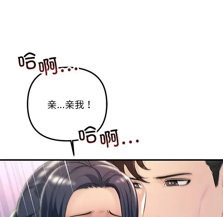 不正常关系 - 第40話 - page 93