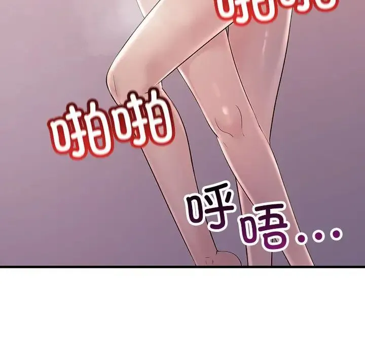 不正常关系 - 第40話 - page 97