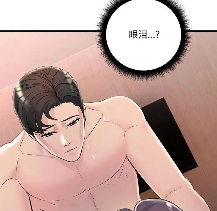 不正常关系 - 第40話 - page 102
