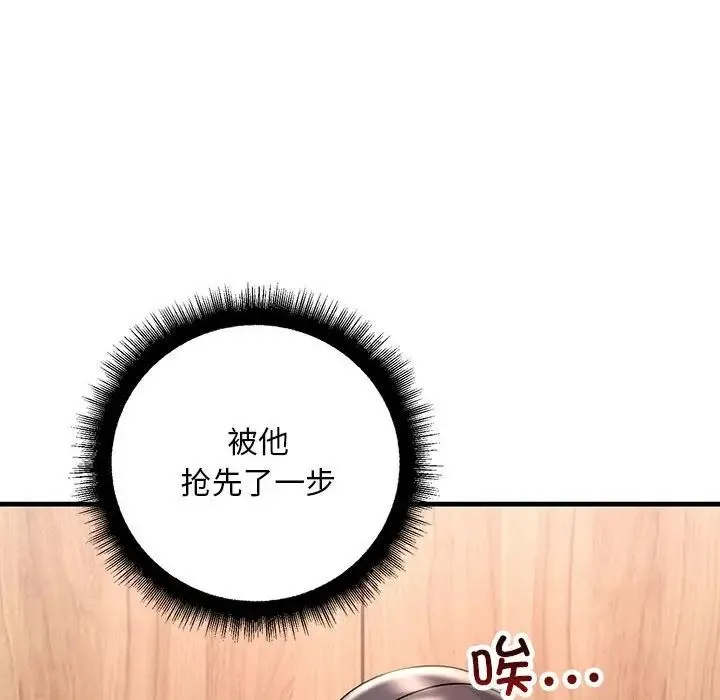 不正常关系 - 第40話 - page 104