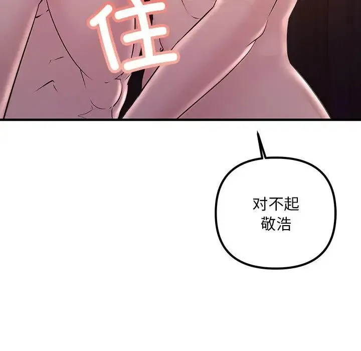 不正常关系 - 第40話 - page 106