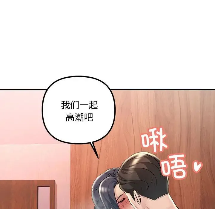 不正常关系 - 第40話 - page 107