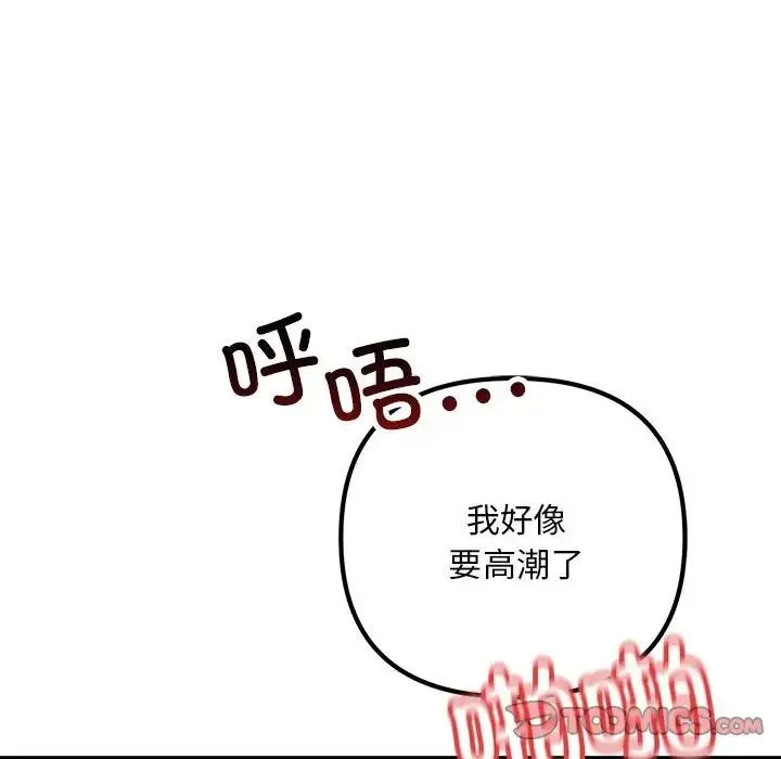 不正常关系 - 第40話 - page 116