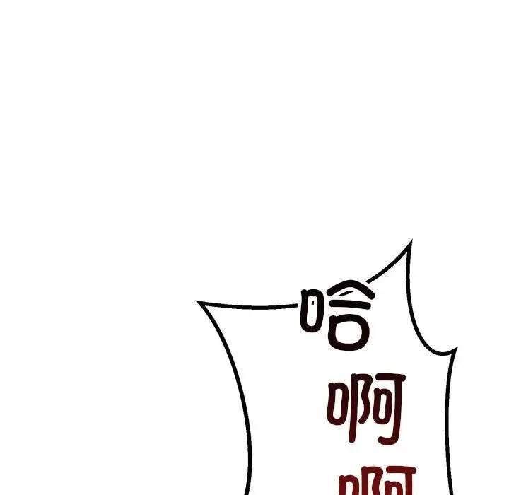 不正常关系 - 第40話 - page 119