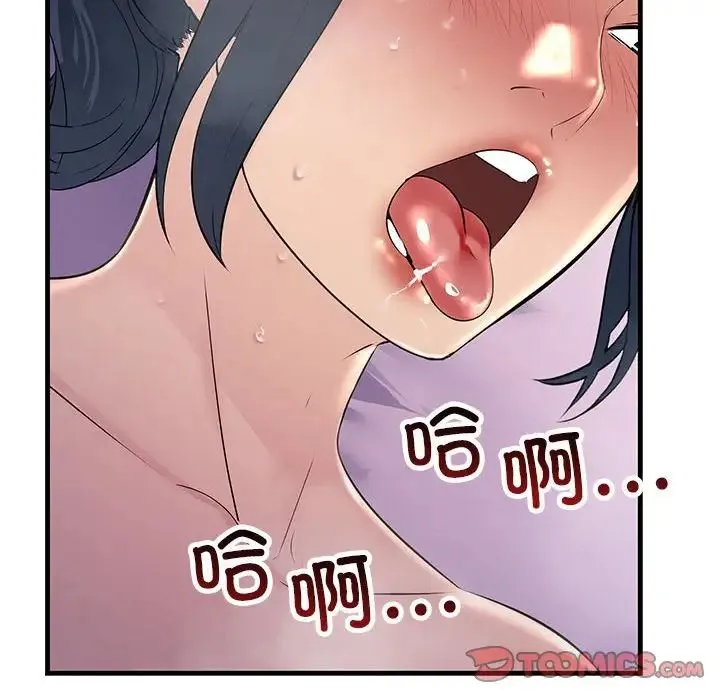 不正常关系 - 第40話 - page 124