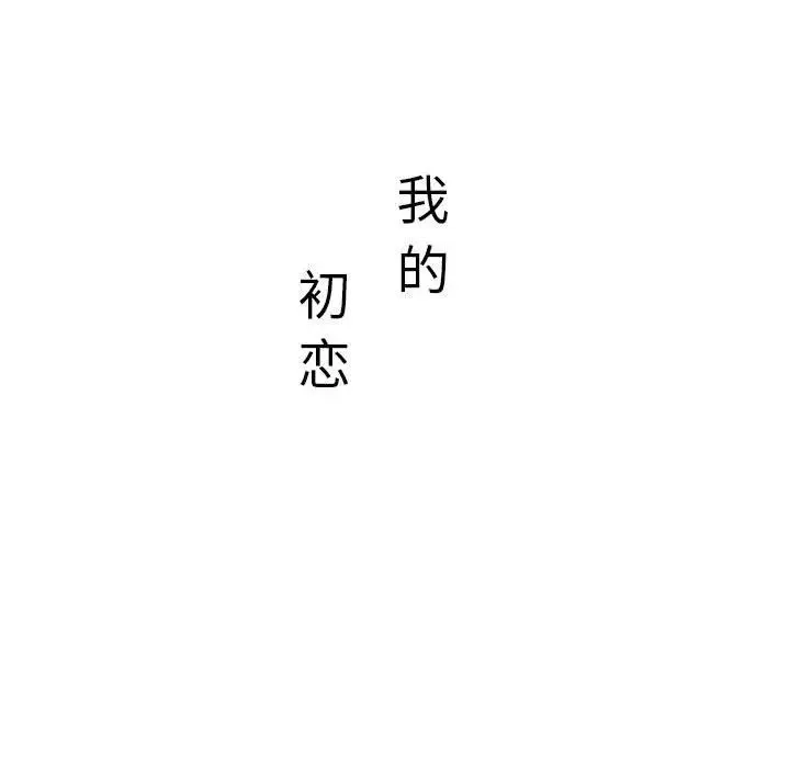 不正常关系 - 第40話 - page 139