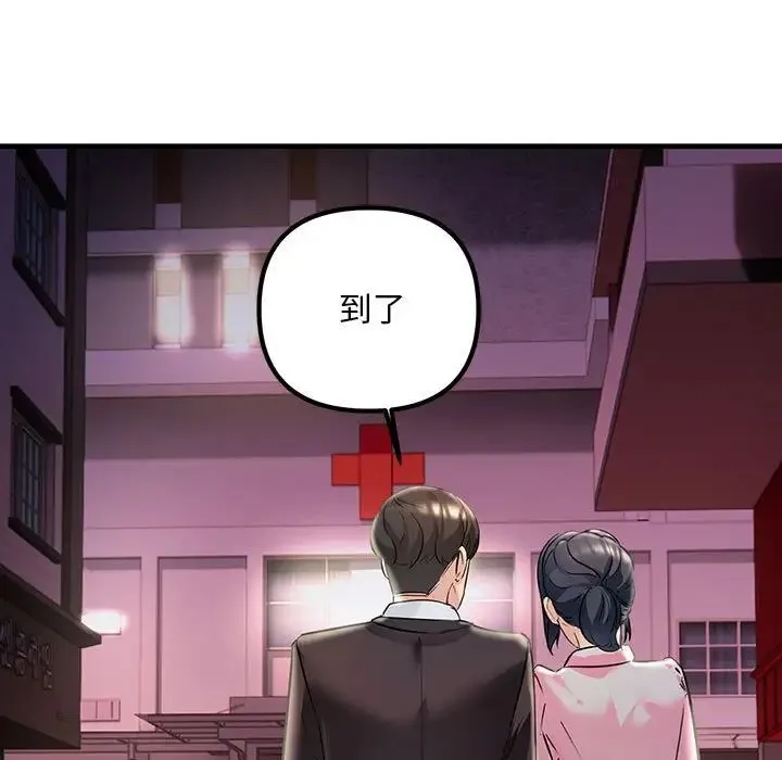 不正常关系 - 第40話 - page 145
