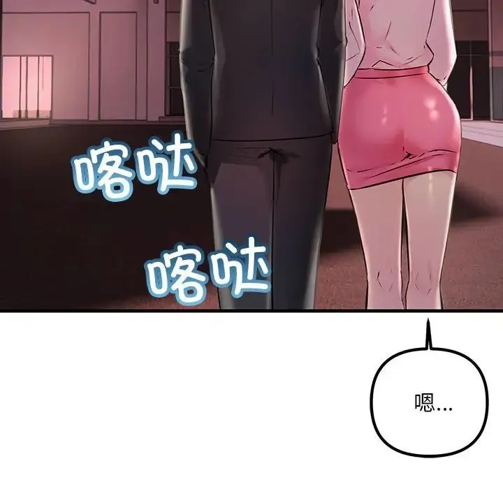 不正常关系 - 第40話 - page 146