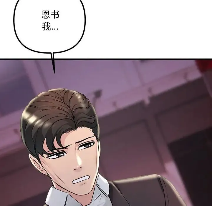 不正常关系 - 第40話 - page 150