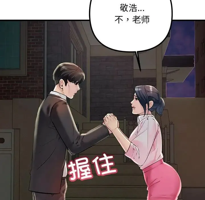 不正常关系 - 第40話 - page 152
