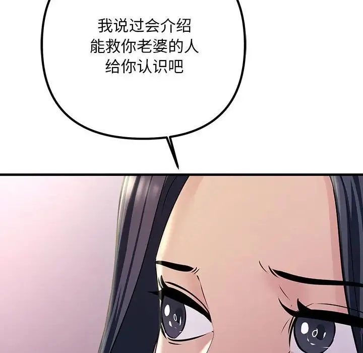 不正常关系 - 第40話 - page 154