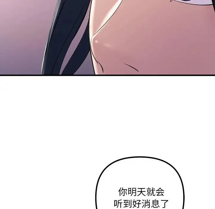 不正常关系 - 第40話 - page 155